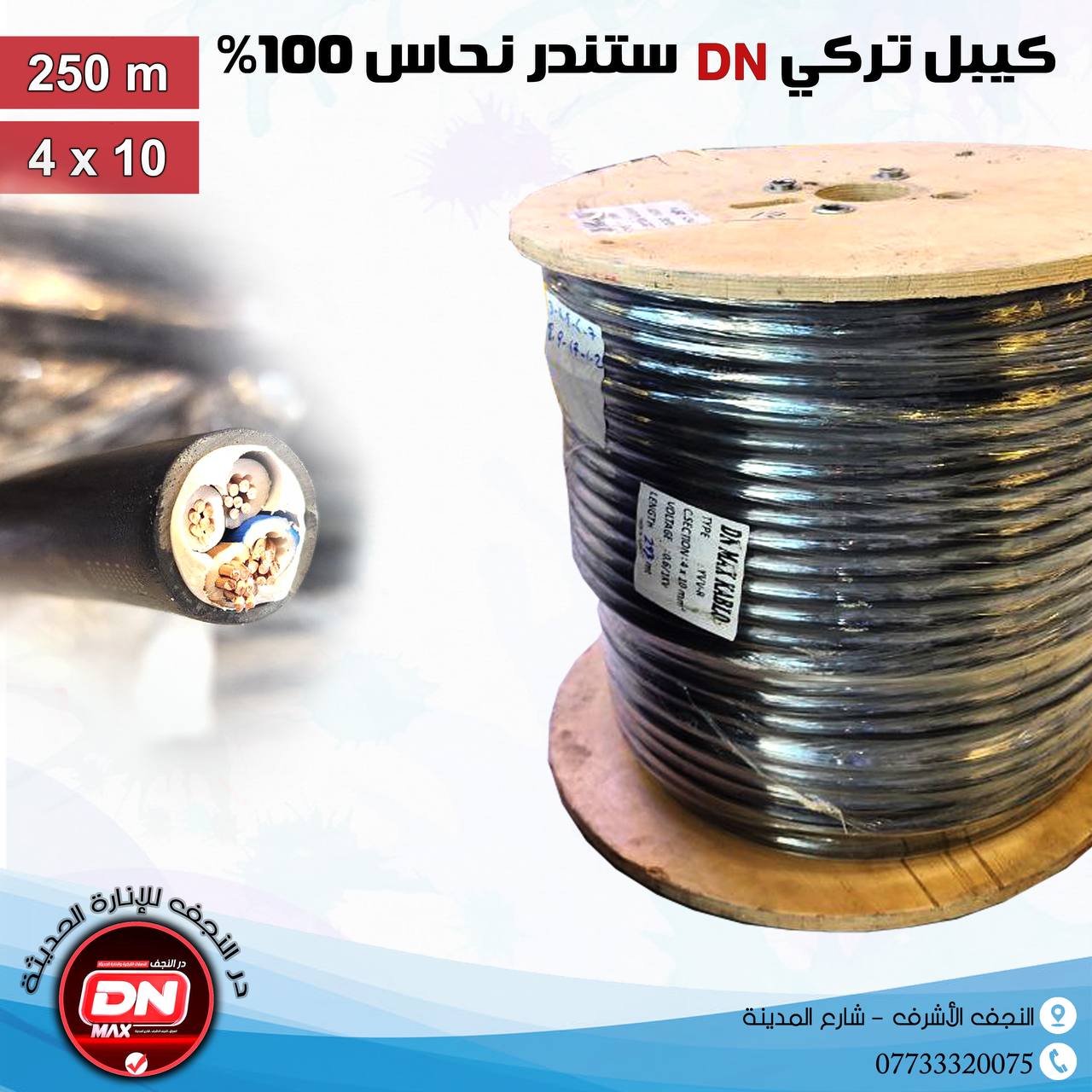 كيبل تركي DN ستندر نحاس 100% 10